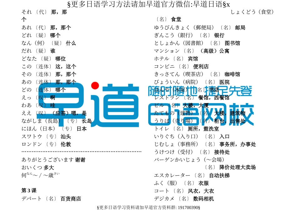 标日初级词汇.doc_第3页