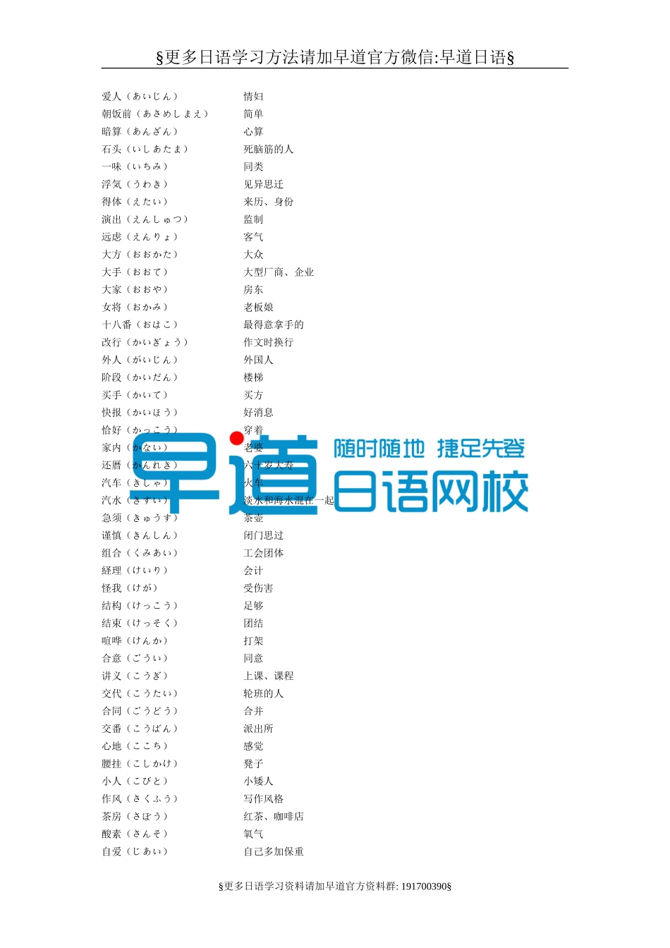 不可乱用的日语单词!microsoftword文档.doc_第1页