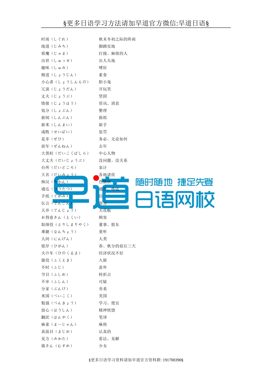 不可乱用的日语单词!microsoftword文档.doc_第2页