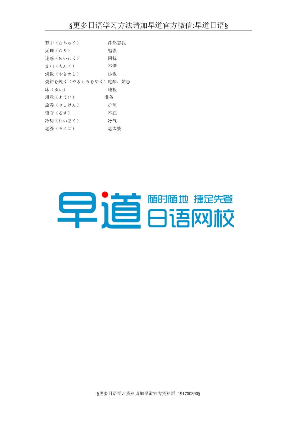 不可乱用的日语单词!microsoftword文档.doc_第3页