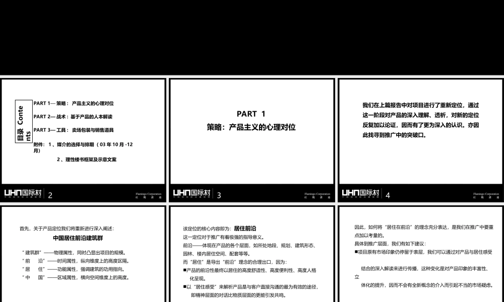 红鹤沟通-北京国际村推广思路深化案-70PPT.ppt