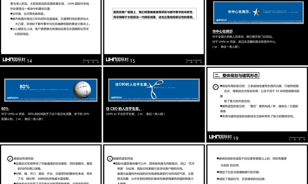 红鹤沟通-北京国际村推广思路深化案-70PPT.ppt