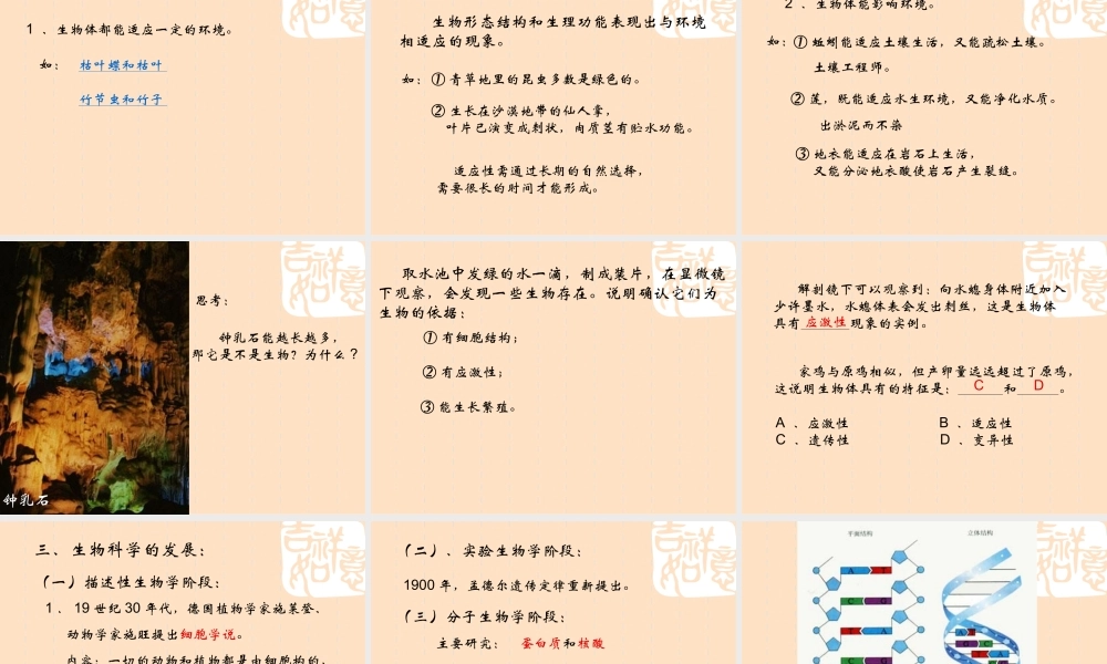 欢迎走进生物课堂.ppt