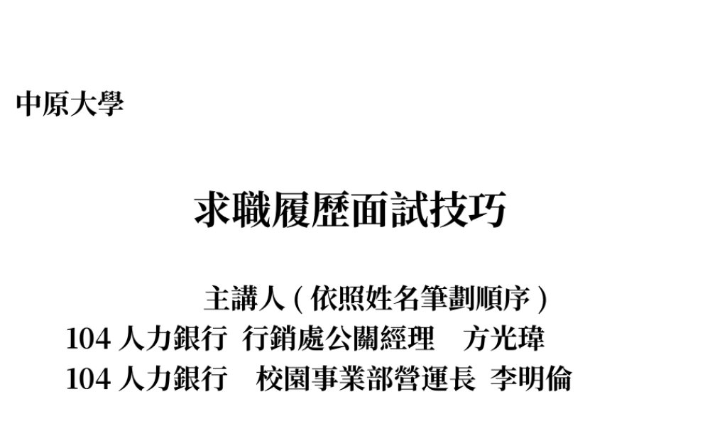 求職履歷面試技巧 1jyg8h.ppt