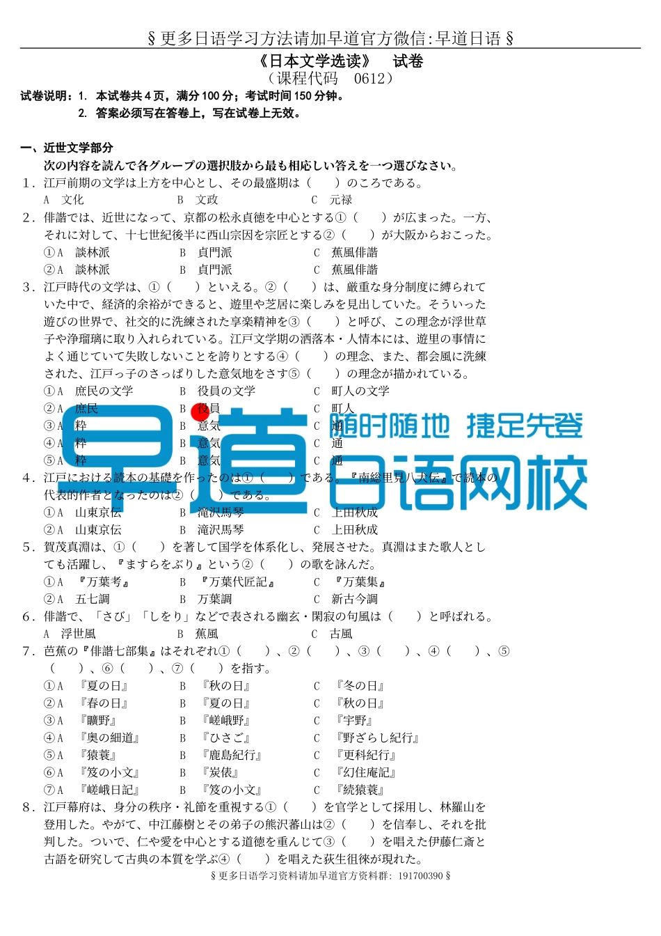 日本文学选读试题答案及评分参考.doc_第1页