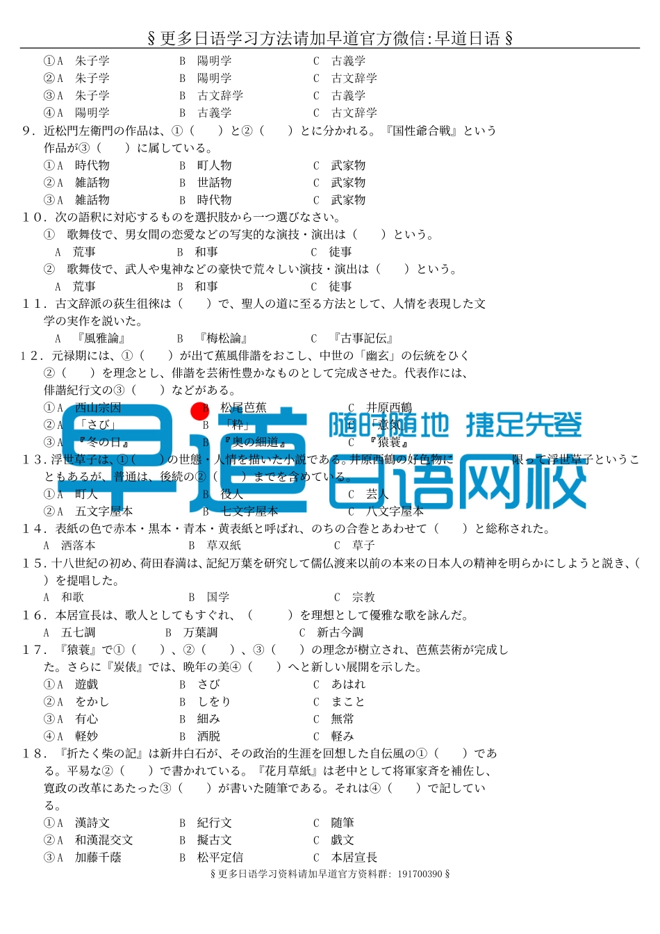 日本文学选读试题答案及评分参考.doc_第2页