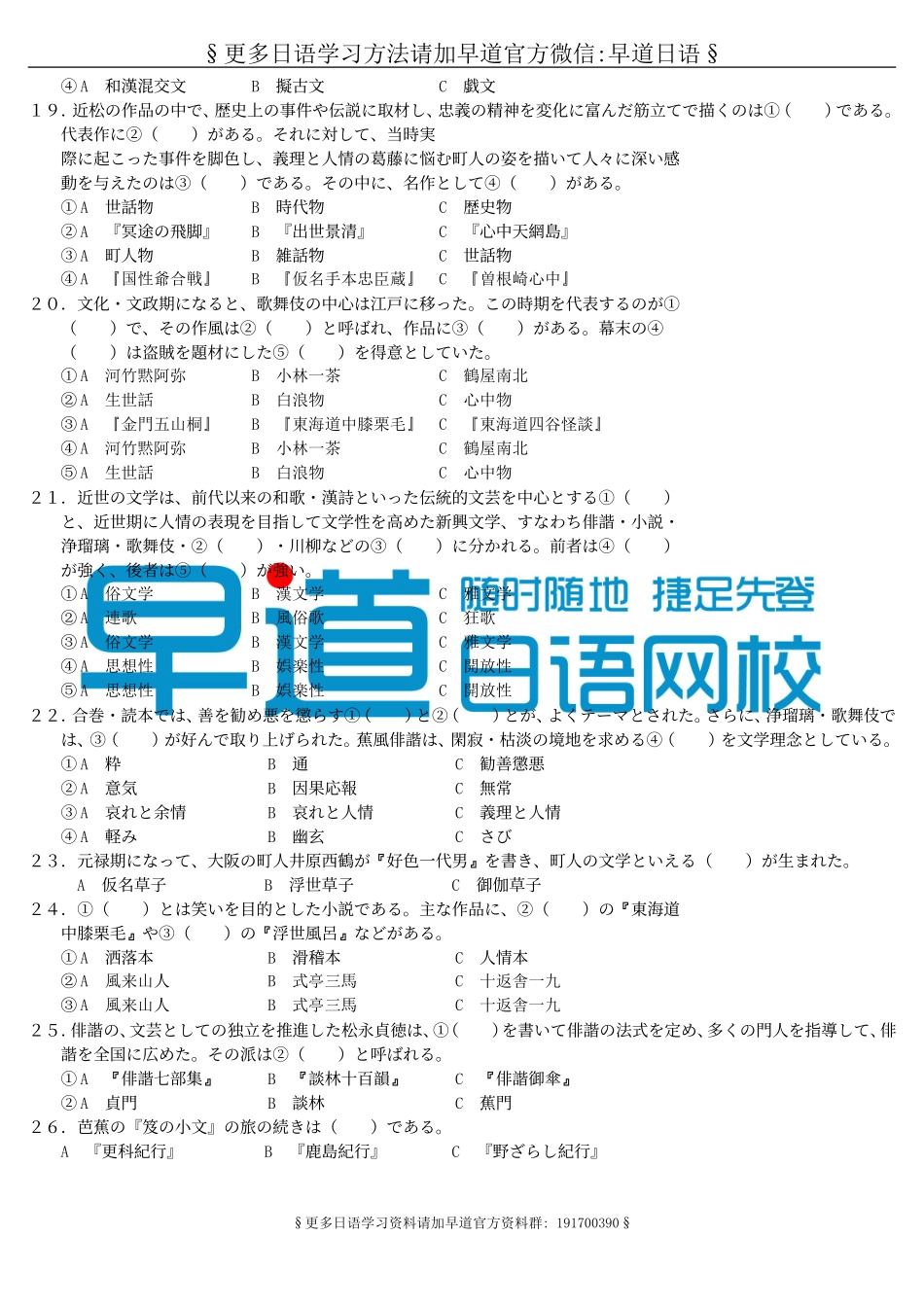 日本文学选读试题答案及评分参考.doc_第3页