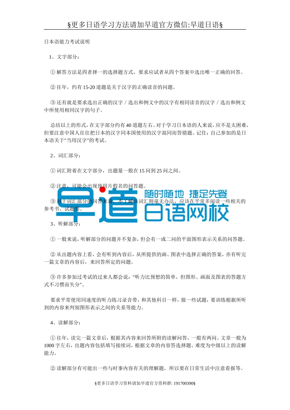 日本语能力考试历年试题1-4级.doc_第1页