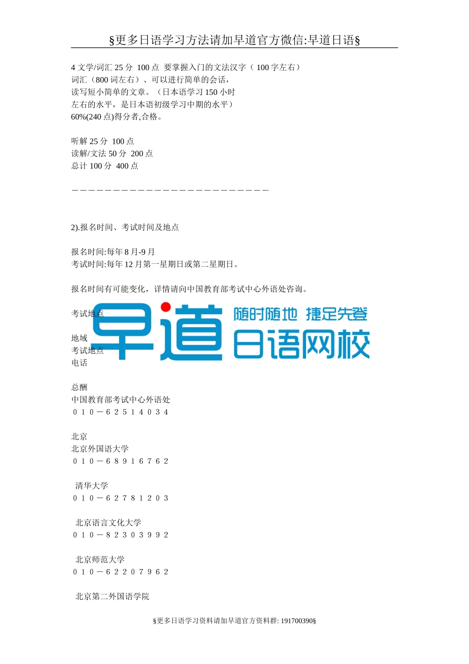 日本语能力考试历年试题1-4级.doc_第3页