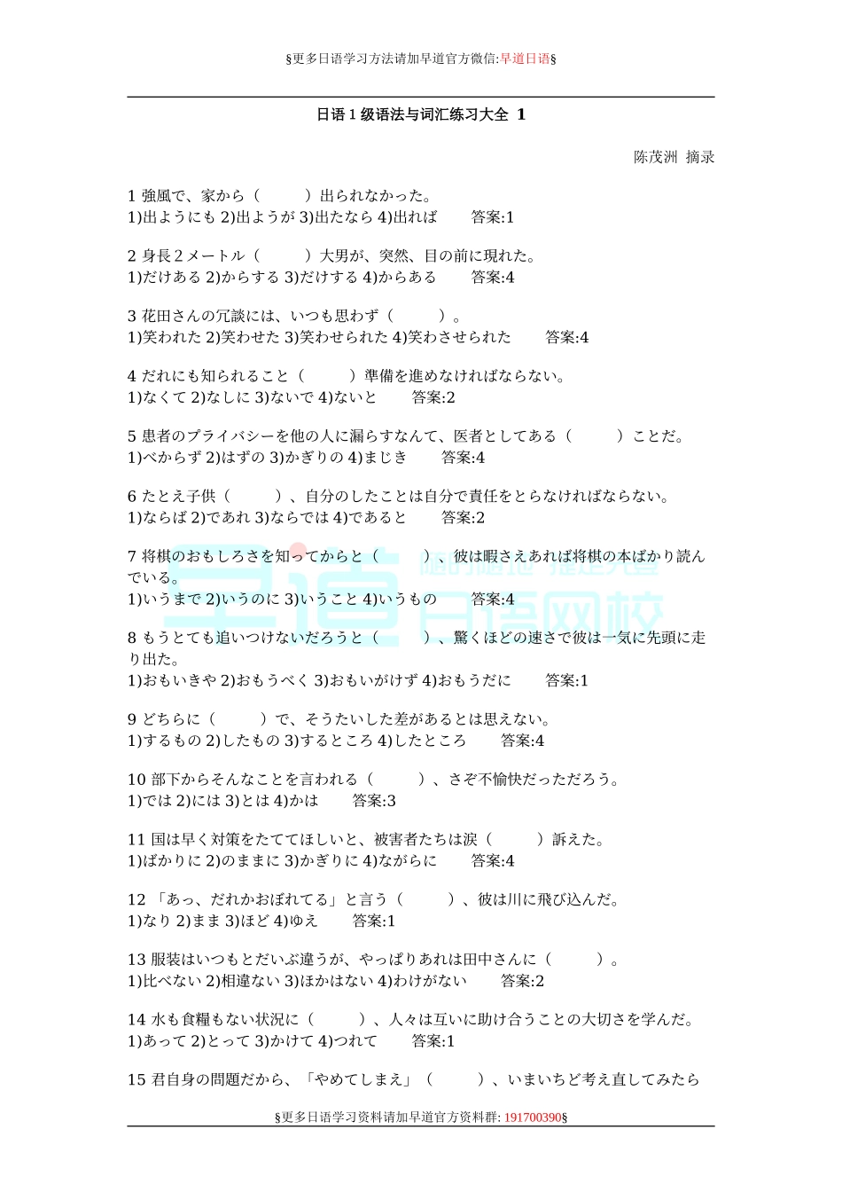 日语１级语法与词汇练习大全.doc_第1页