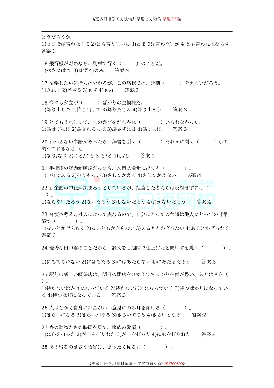 日语１级语法与词汇练习大全.doc_第2页