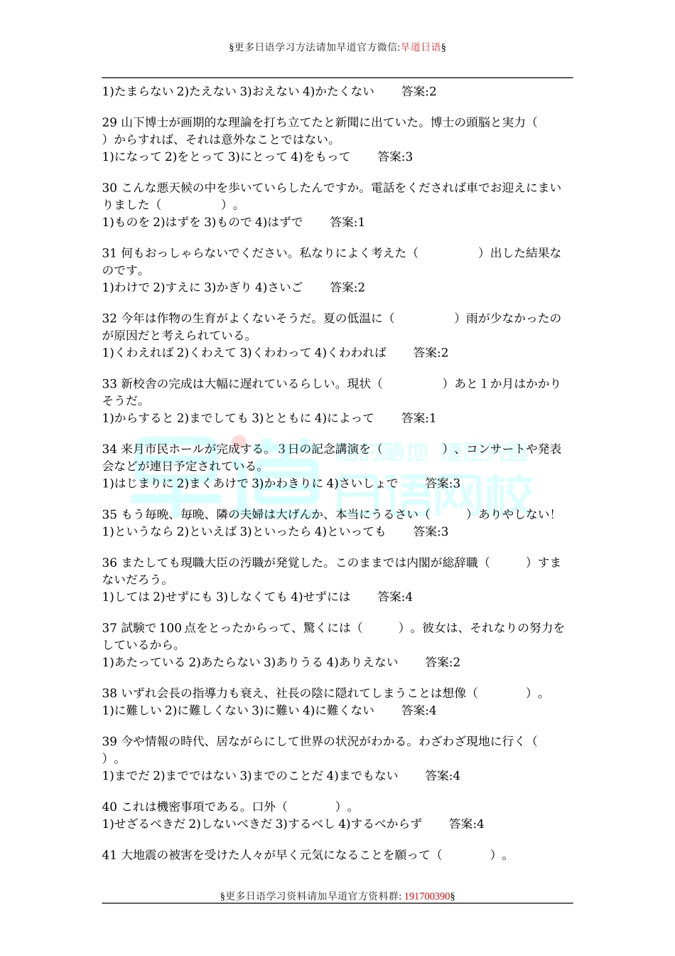 日语１级语法与词汇练习大全.doc_第3页