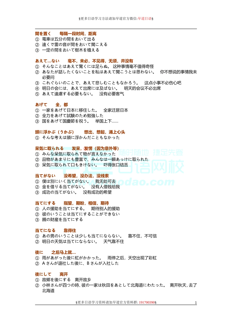 日语n1考试必备惯用句.doc_第1页