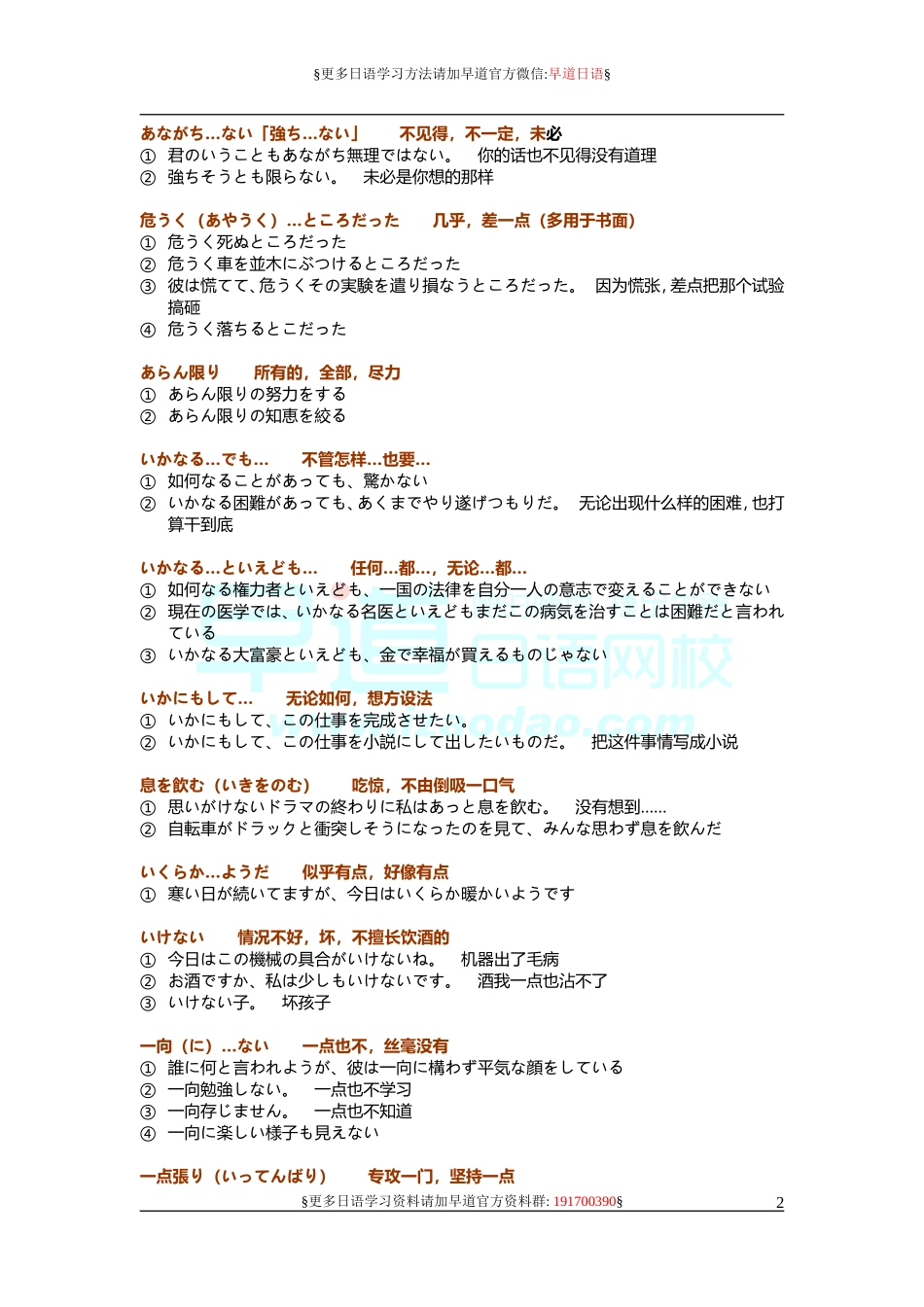 日语n1考试必备惯用句.doc_第2页