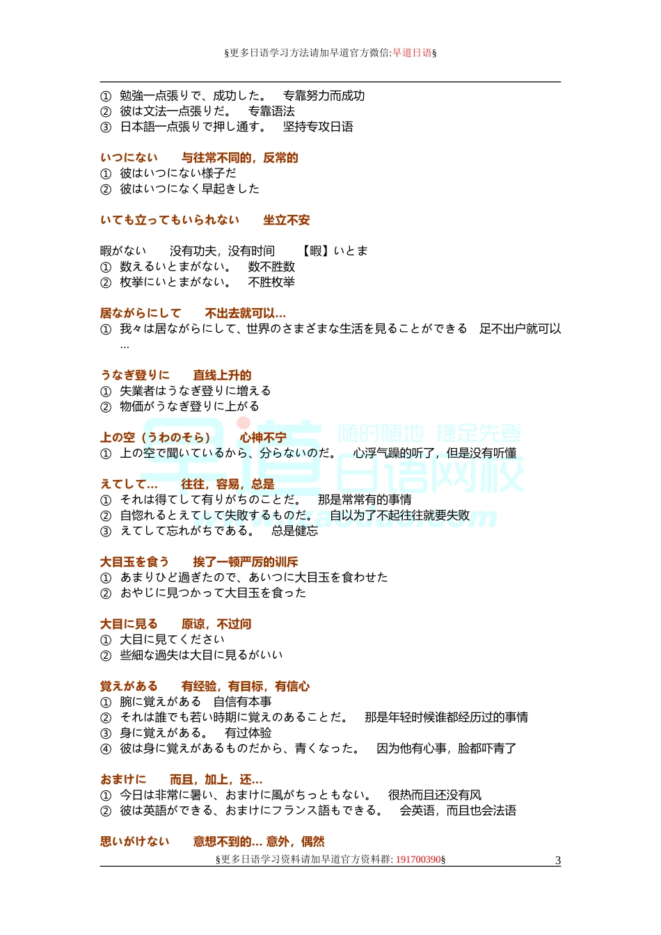 日语n1考试必备惯用句.doc_第3页