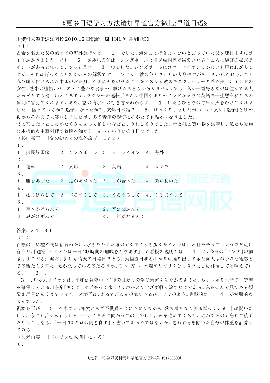 日语n1新资料_阅读+答案.doc_第1页