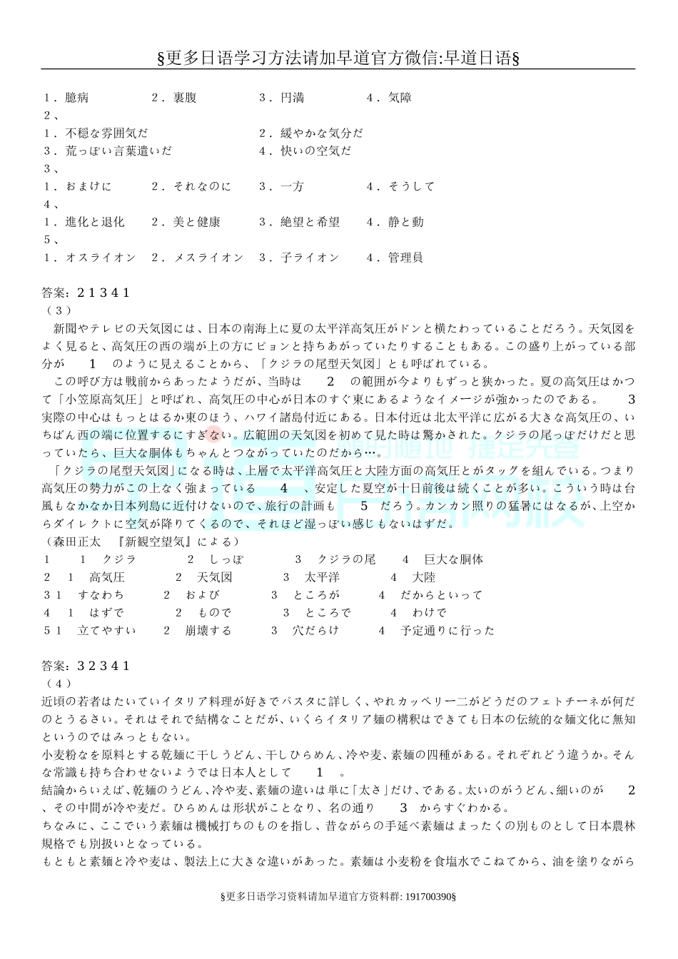 日语n1新资料_阅读+答案.doc_第2页