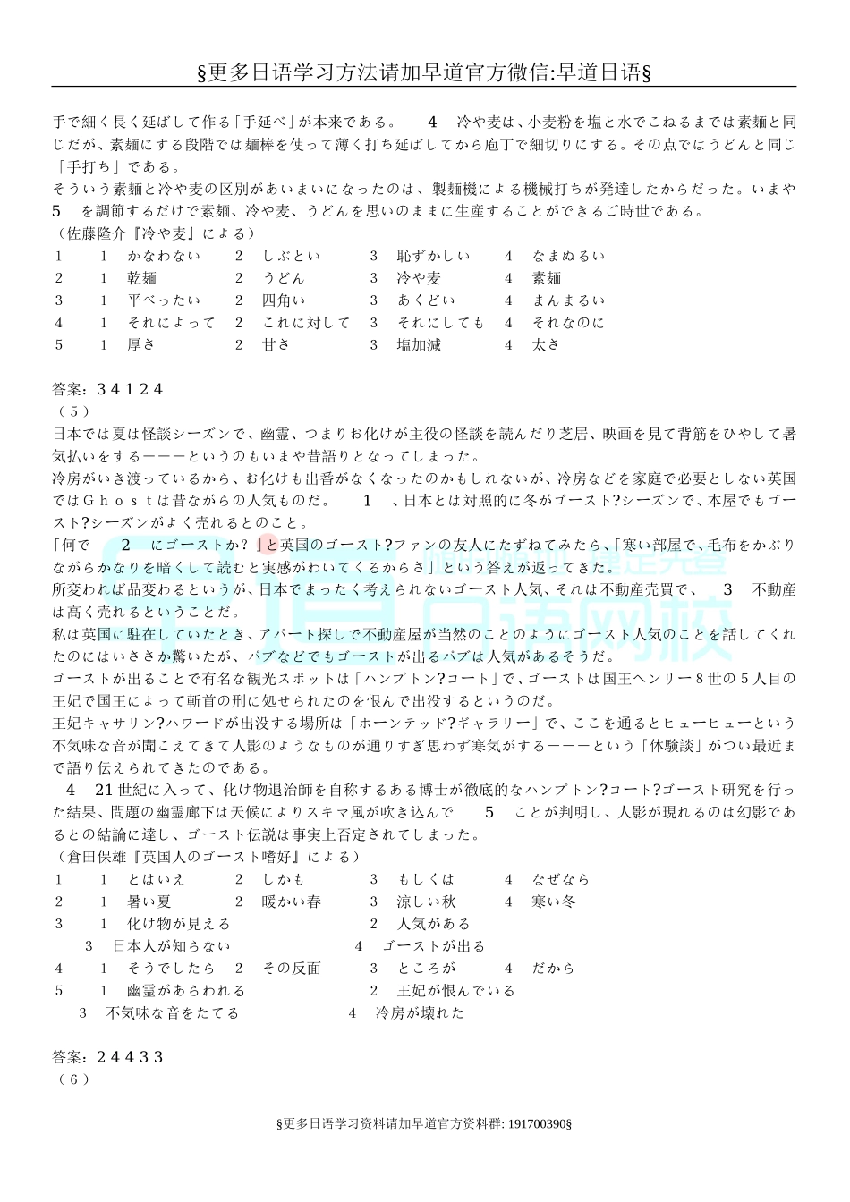 日语n1新资料_阅读+答案.doc_第3页