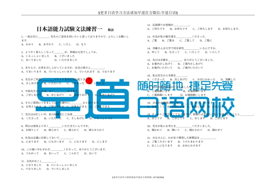 日语n2级语法练习.doc_第1页