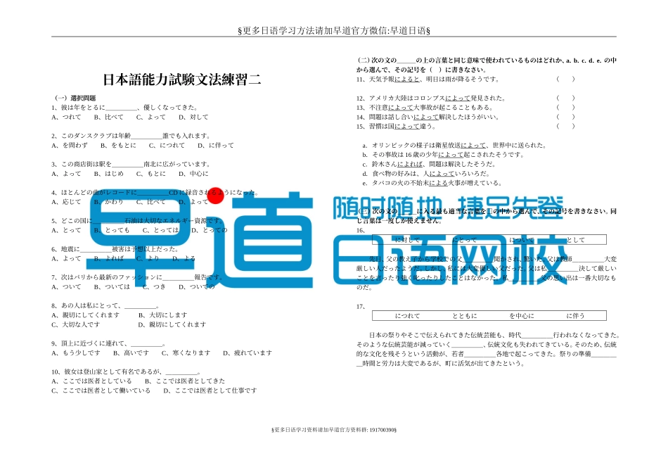 日语n2级语法练习.doc_第2页