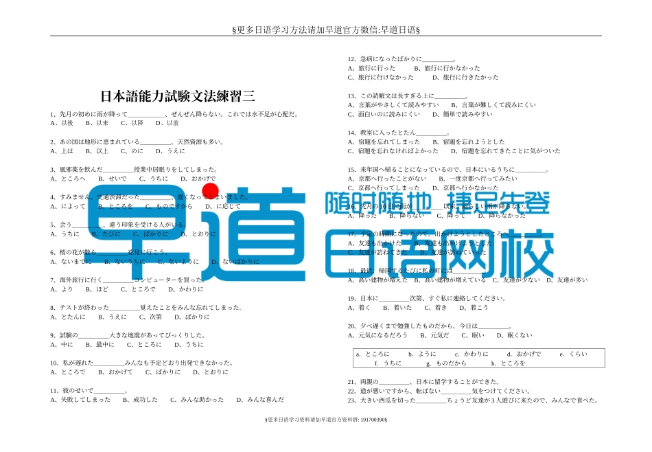 日语n2级语法练习.doc_第3页