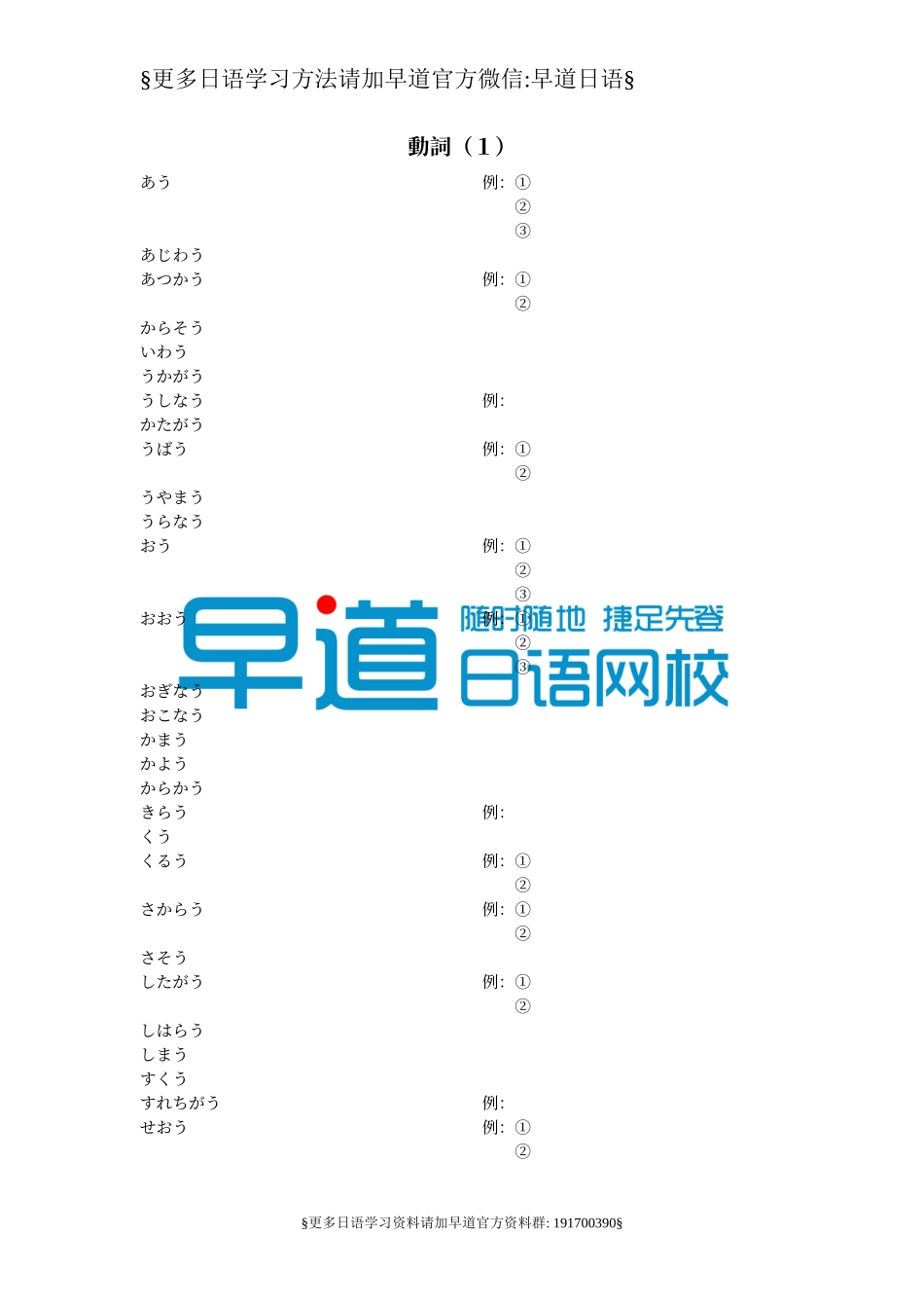 日语動詞练习.doc_第1页