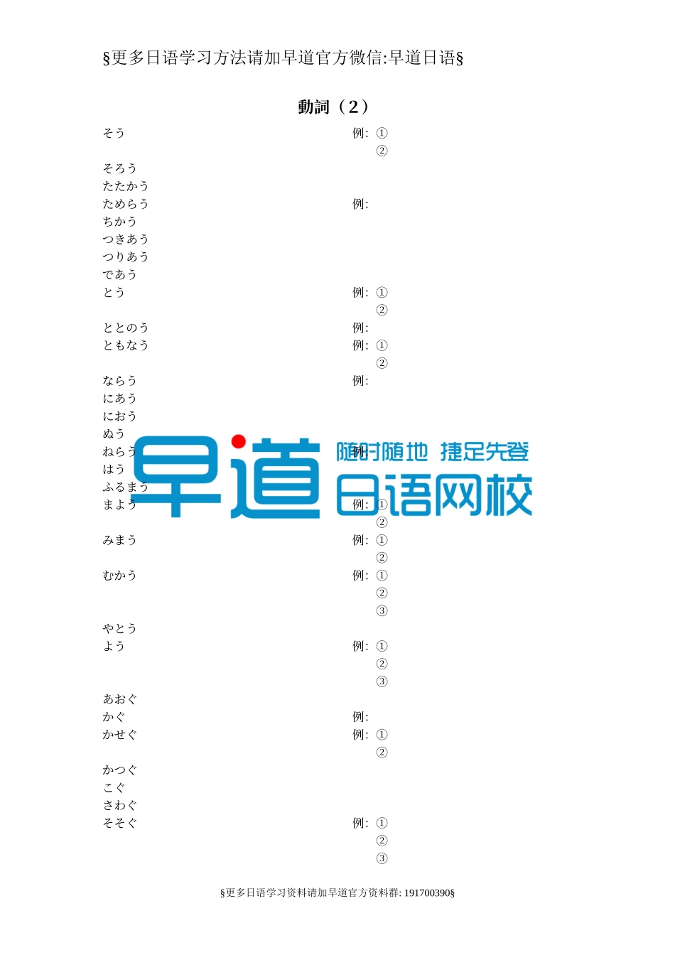 日语動詞练习.doc_第2页