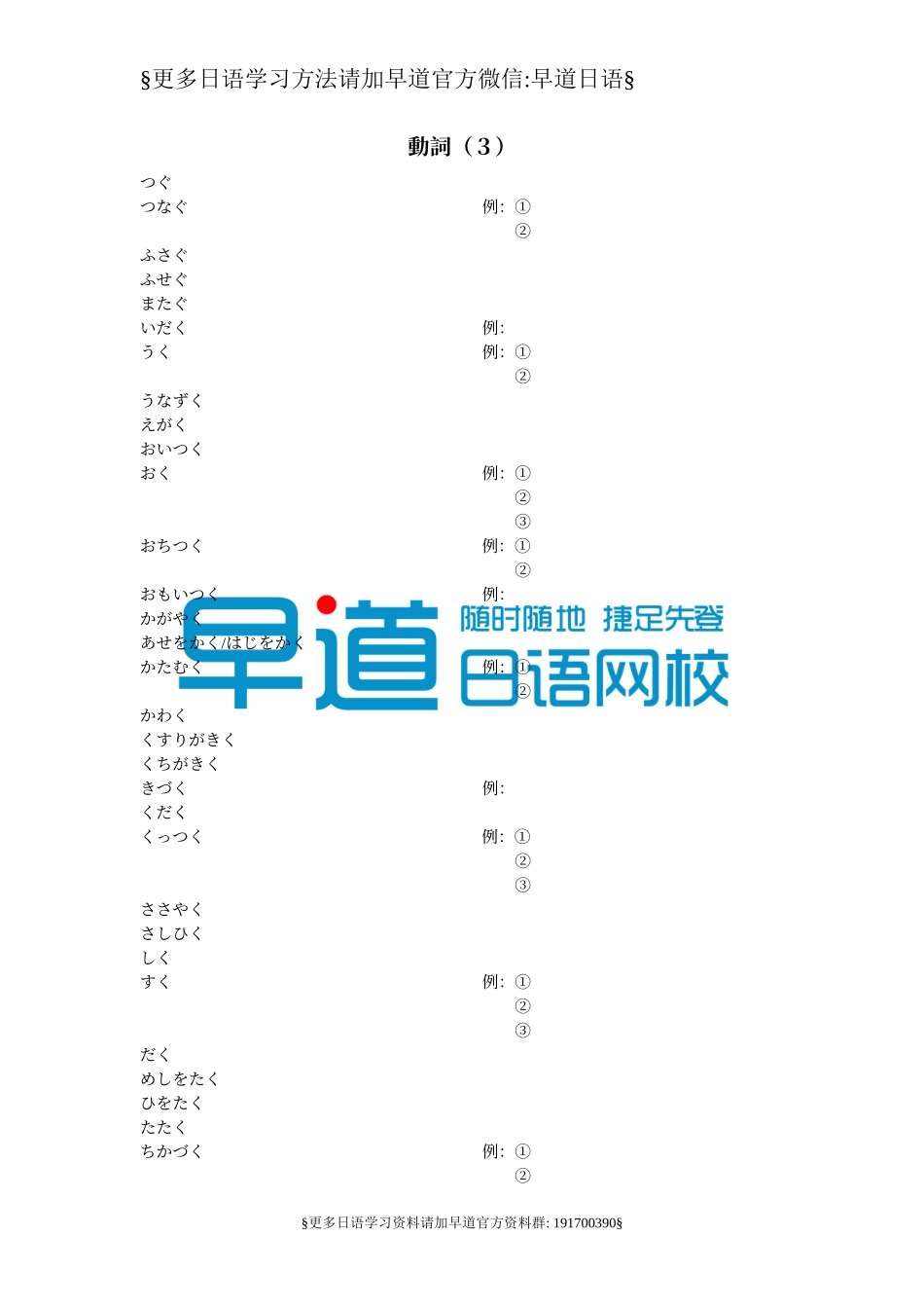 日语動詞练习.doc_第3页