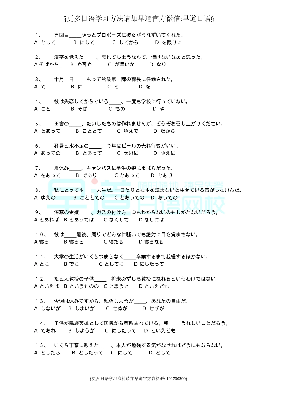 日语语法1级练习题.doc_第1页