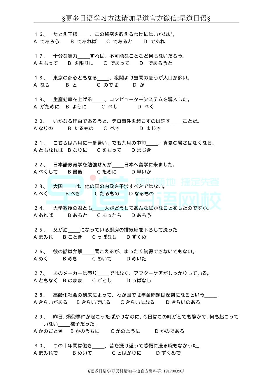 日语语法1级练习题.doc_第2页