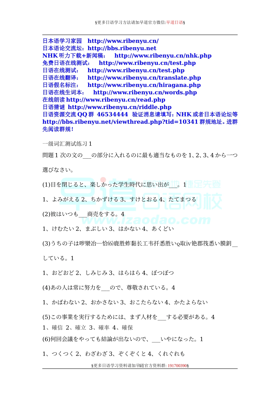 一级词汇测试练习.doc_第1页