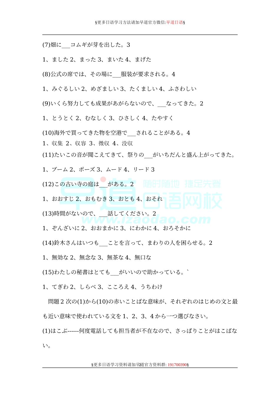 一级词汇测试练习.doc_第2页