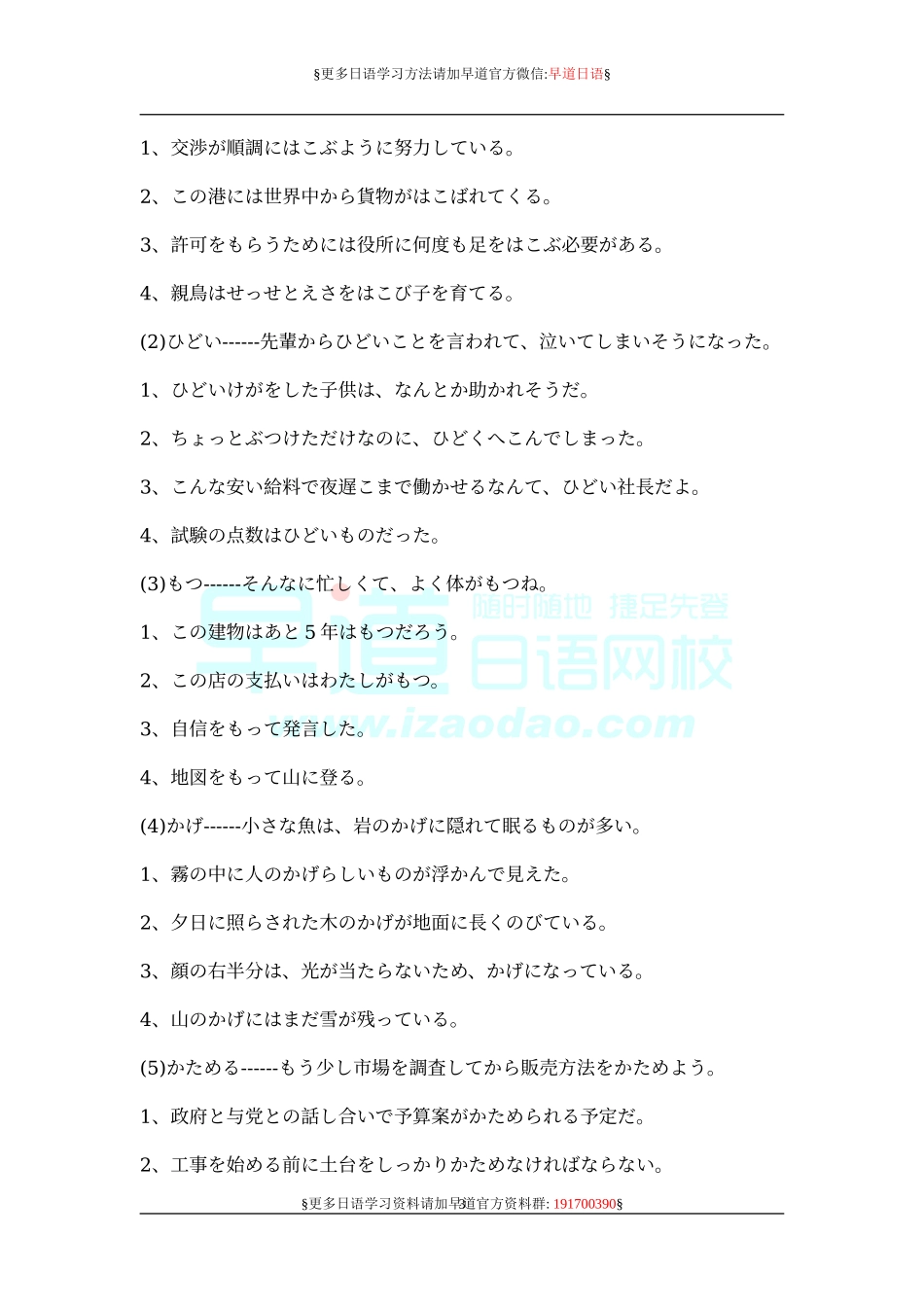 一级词汇测试练习.doc_第3页