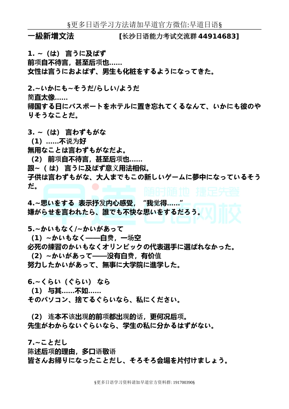 一級新増文法.doc_第1页