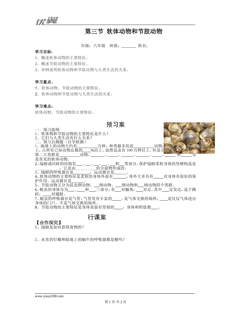 3.第三节软体动物和节肢动物(1).doc_第1页
