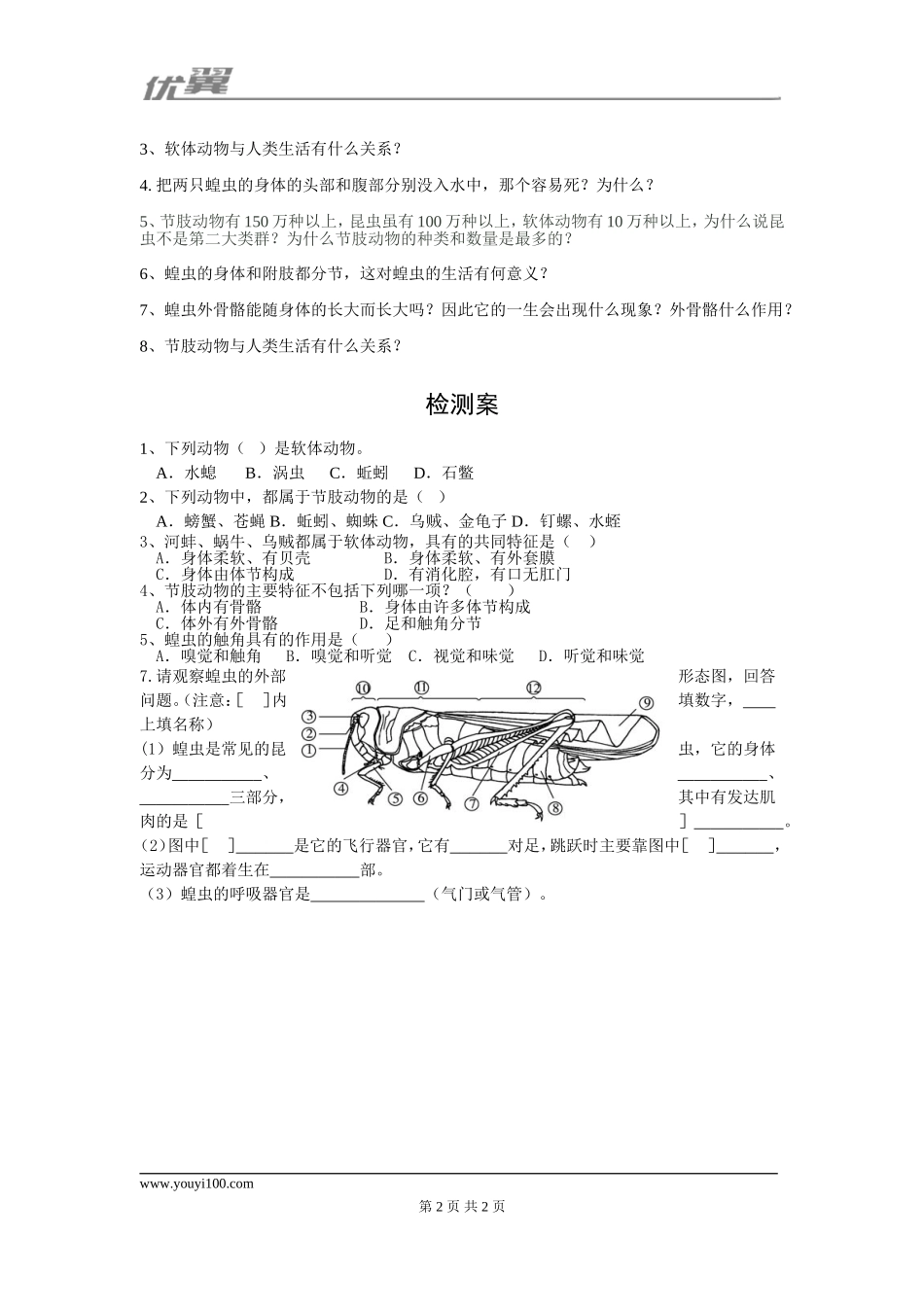 3.第三节软体动物和节肢动物(1).doc_第2页