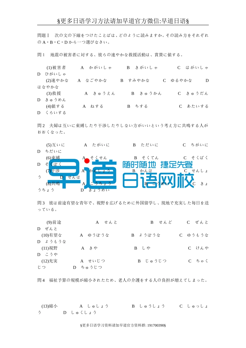 1997年日语能力考一级试题.doc_第1页