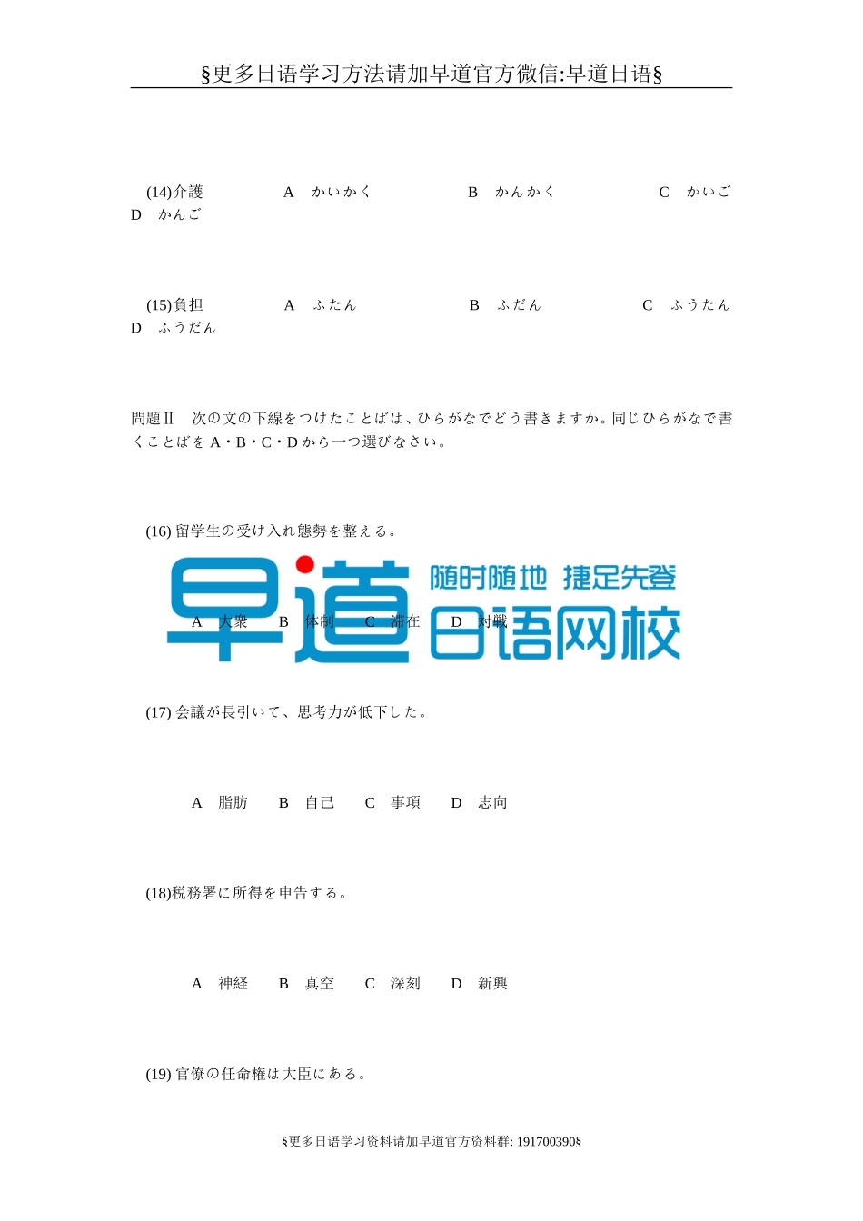 1997年日语能力考一级试题.doc_第2页