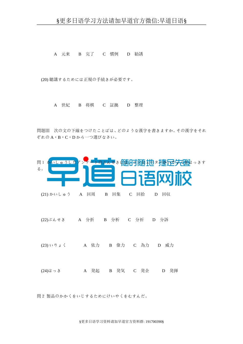 1997年日语能力考一级试题.doc_第3页