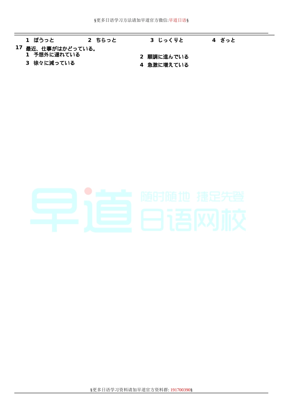 2010年12月日语n1真题+答案+听力原文解析.doc_第2页
