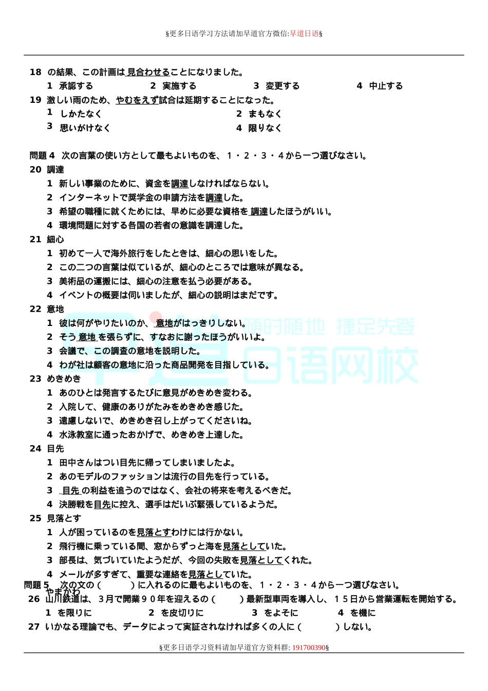 2010年12月日语n1真题+答案+听力原文解析.doc_第3页
