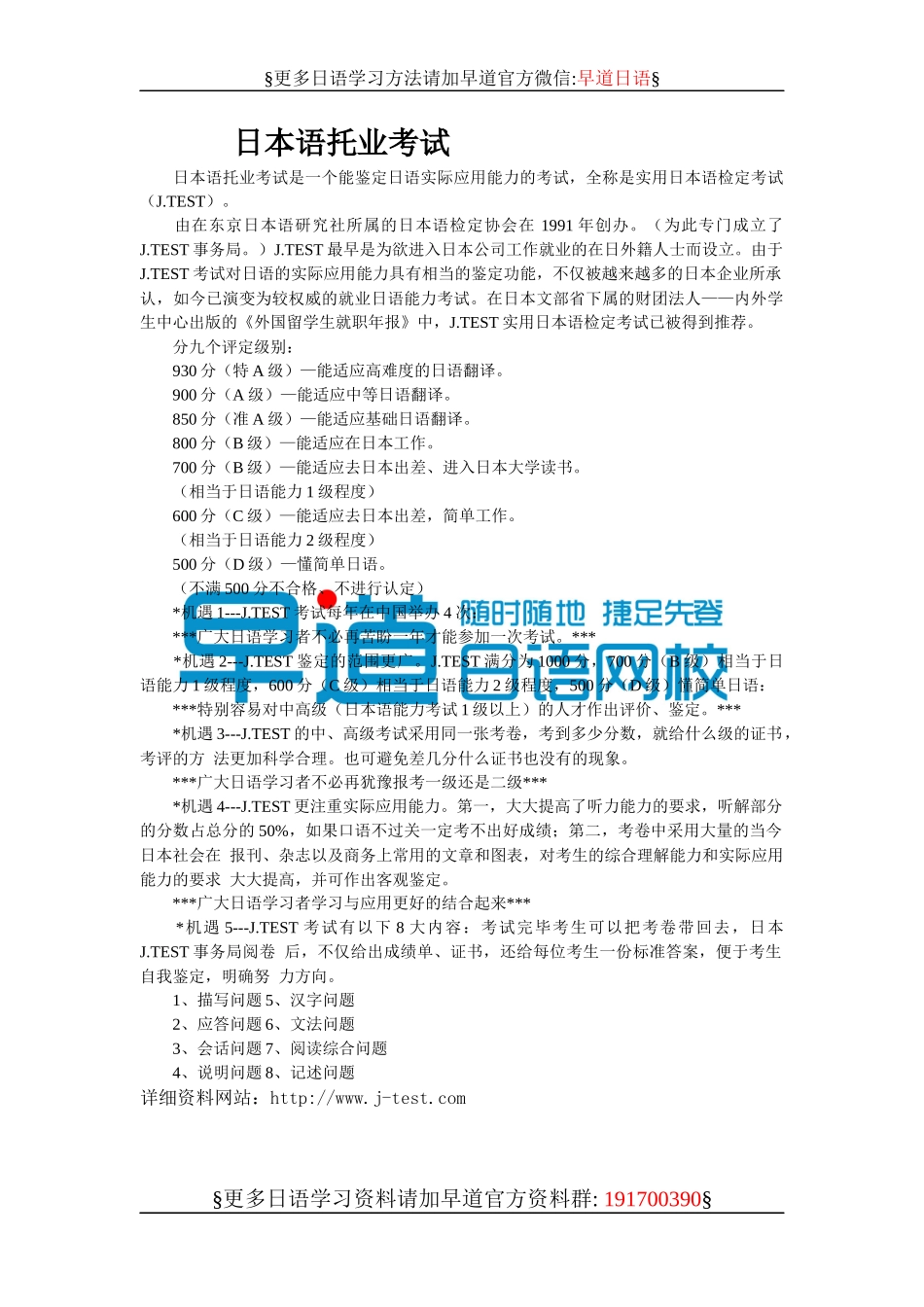 jtest考试简介（推荐）.docx_第1页