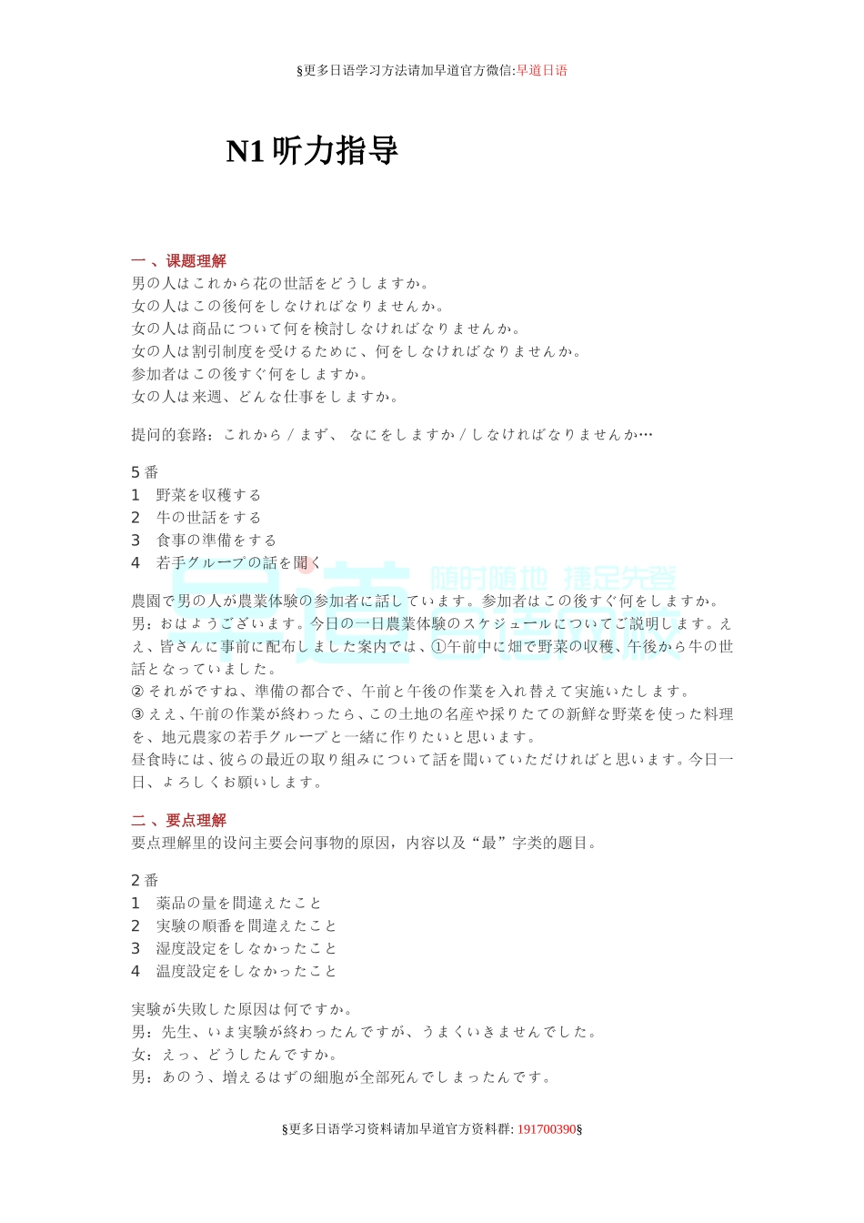 n1听力指导.doc_第1页