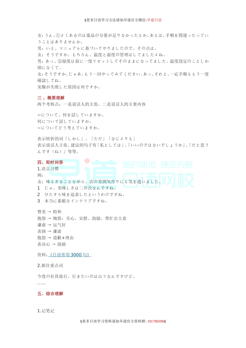 n1听力指导.doc_第2页