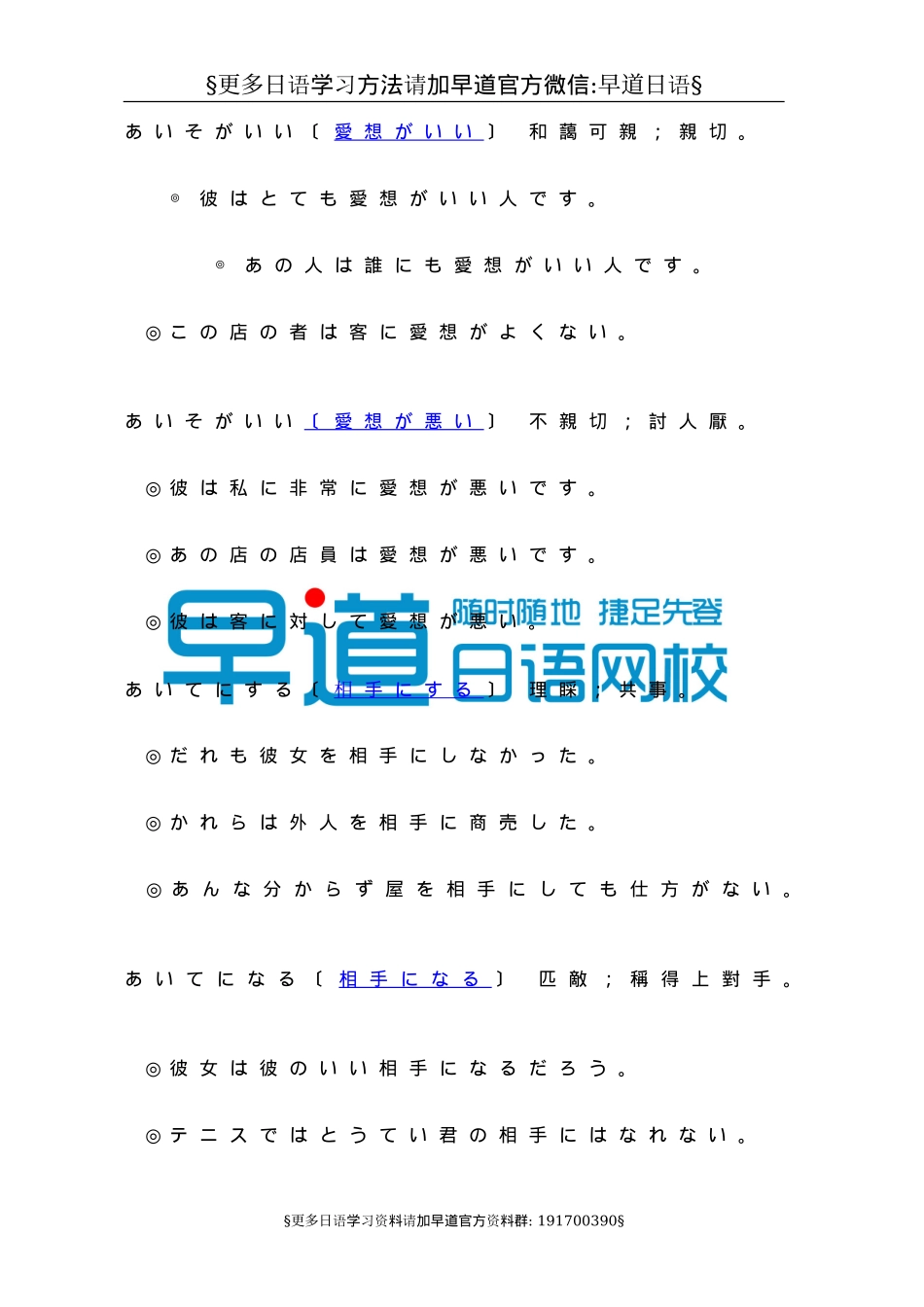 不得不学的日语词组.doc_第1页