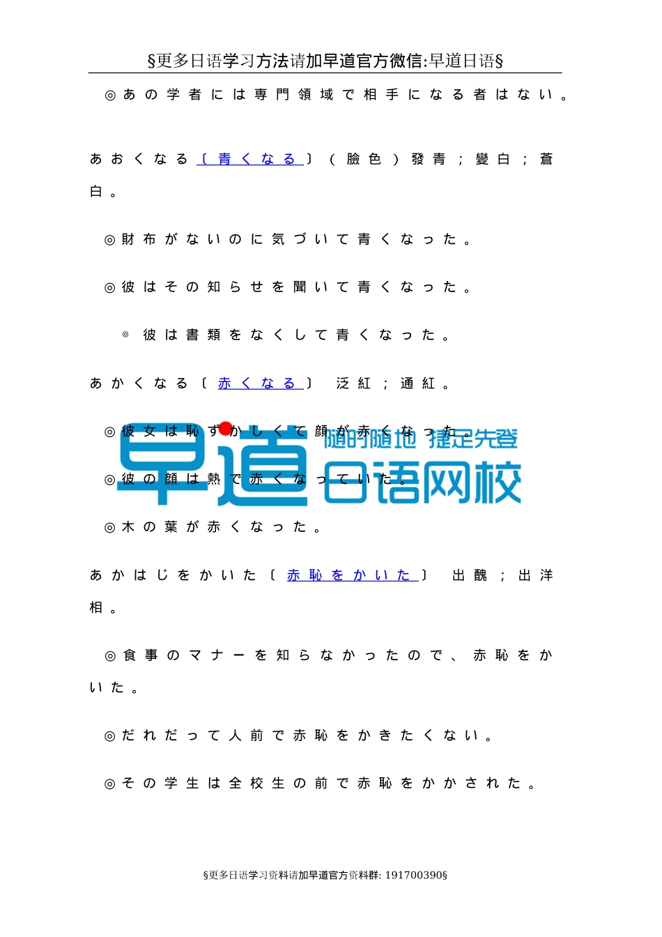 不得不学的日语词组.doc_第2页