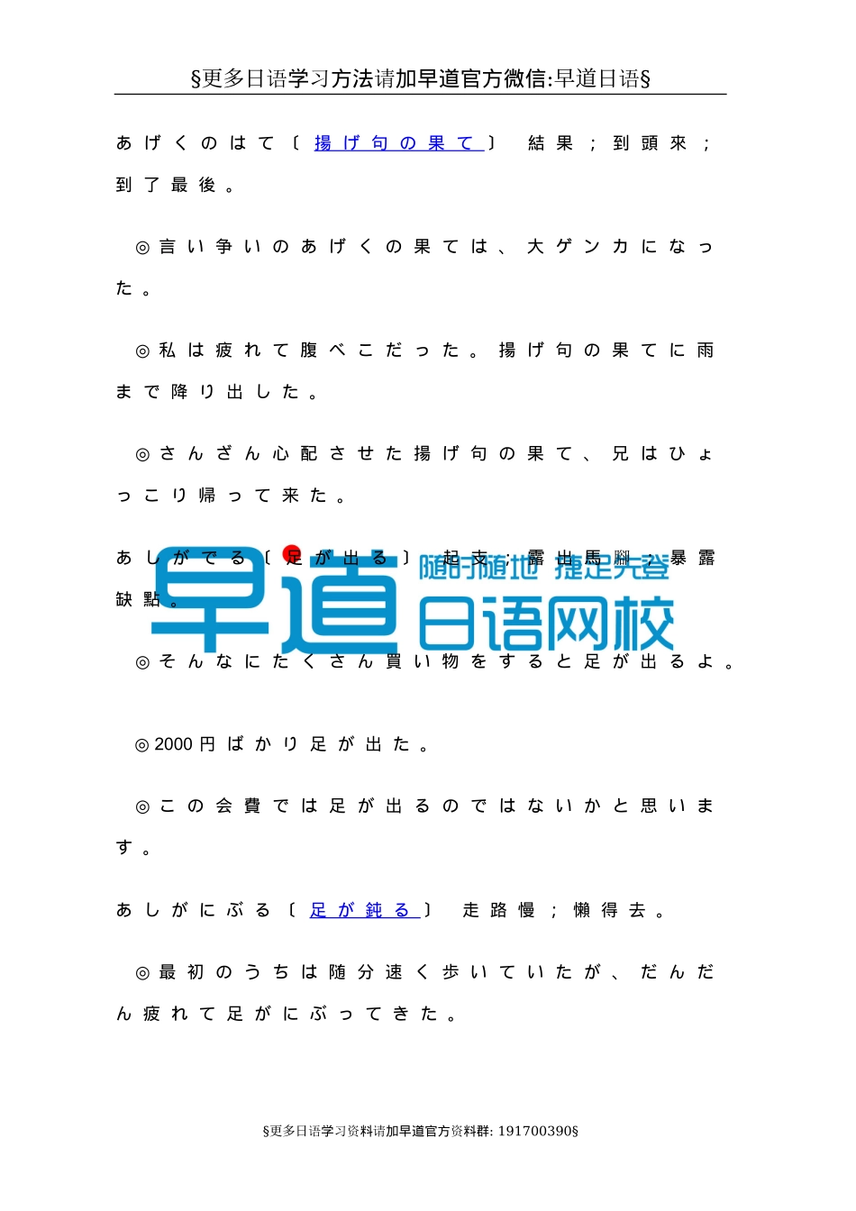 不得不学的日语词组.doc_第3页