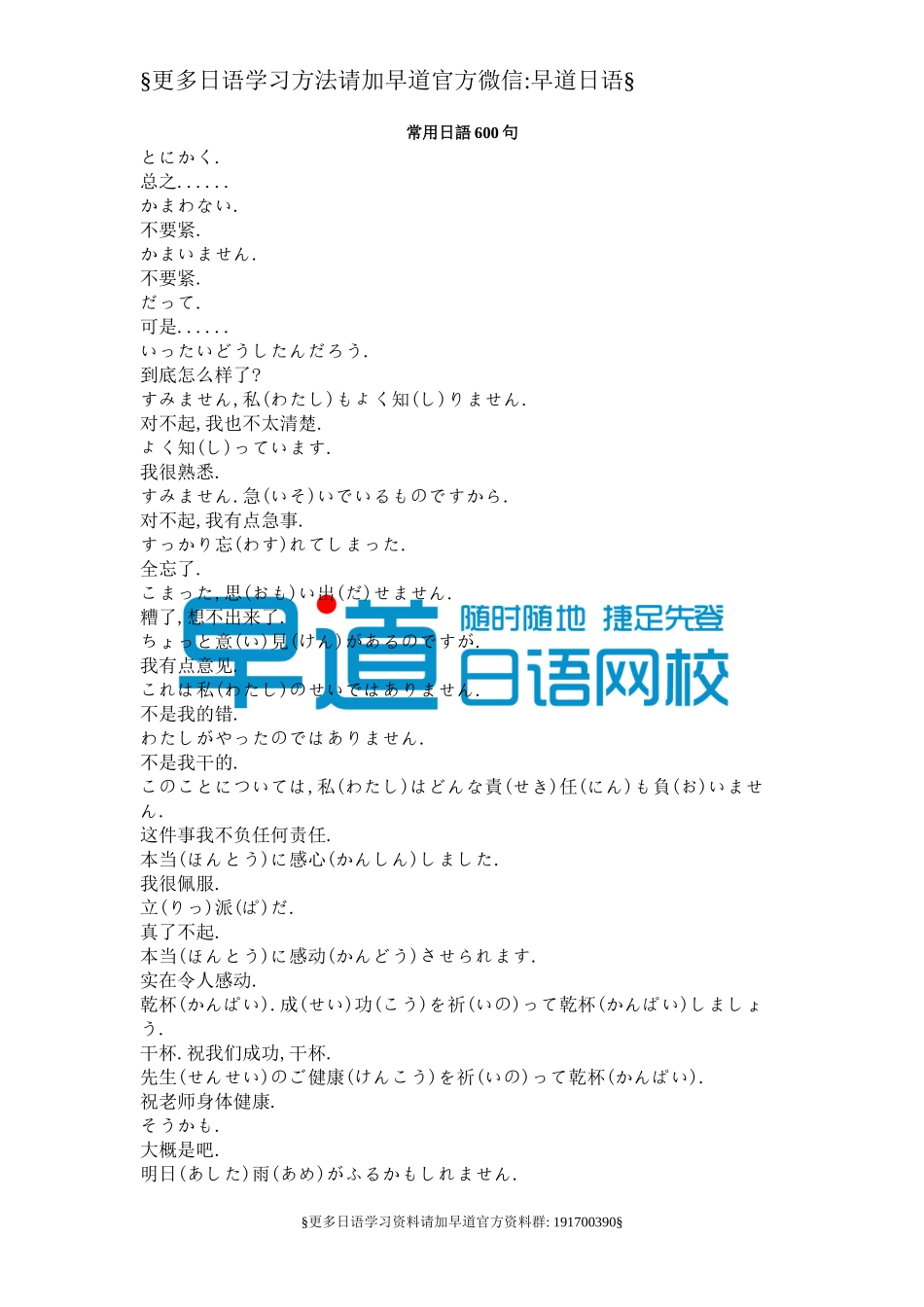 常用日語600句（推荐）.doc_第1页