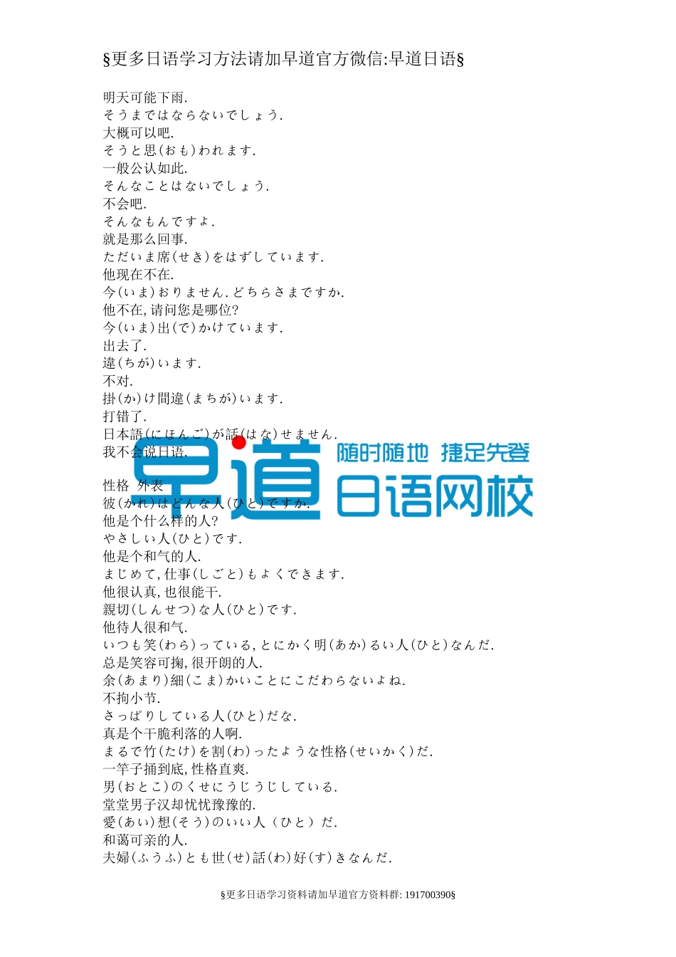 常用日語600句（推荐）.doc_第2页