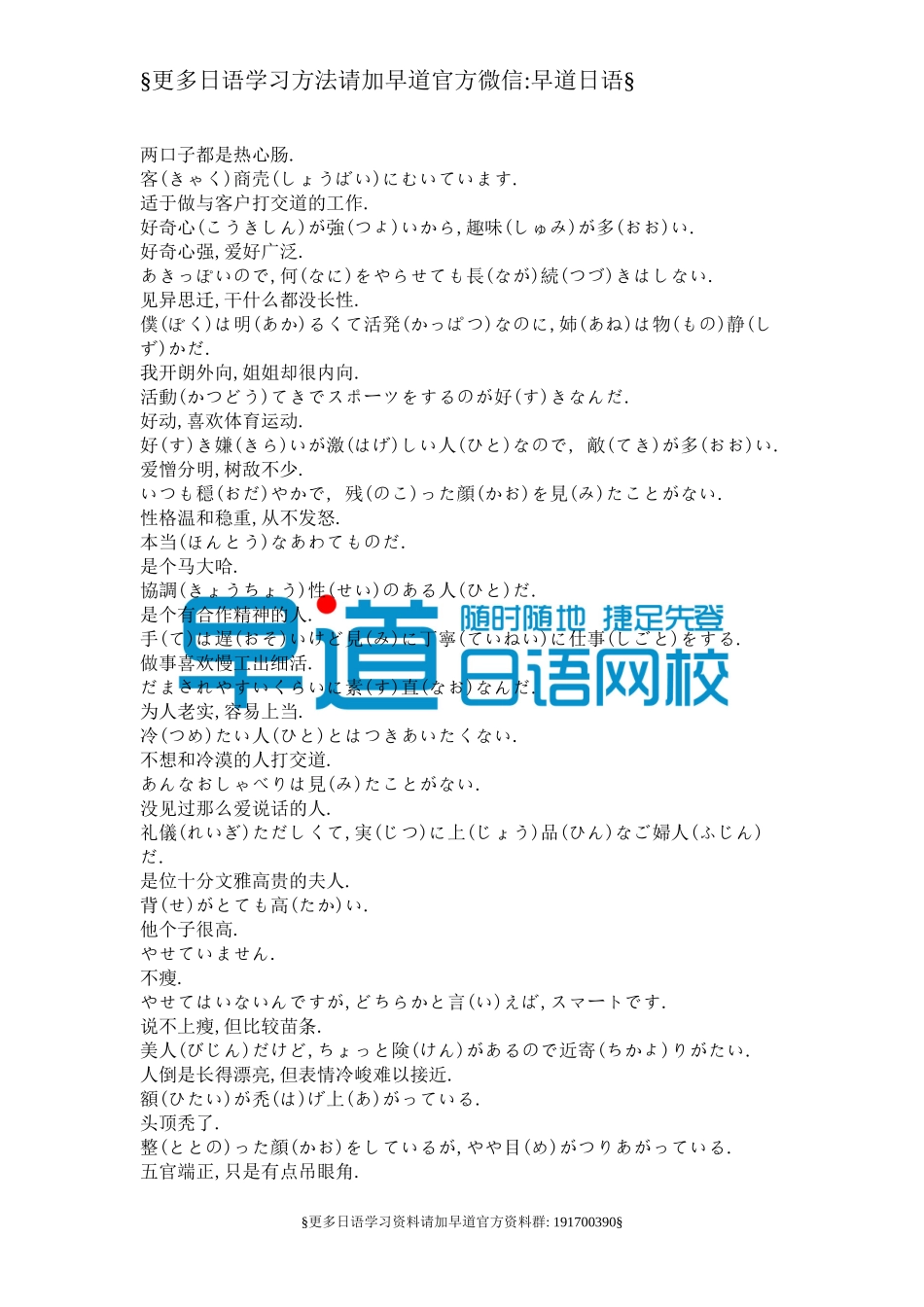 常用日語600句（推荐）.doc_第3页